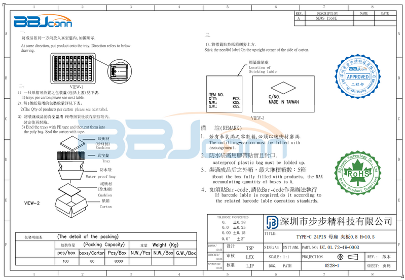 TYPEC母座-2