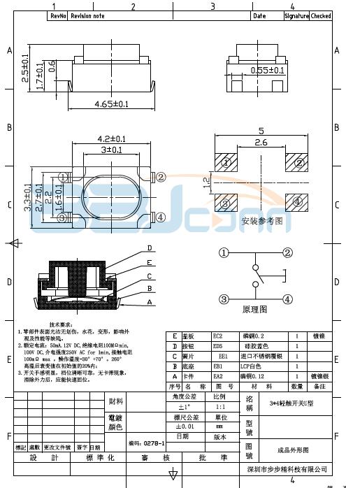 贴片轻触开关