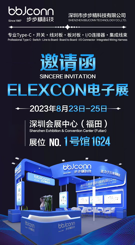 欢迎莅临elexcon 2023深圳国际电子展，步步精科技携核心产品亮相！