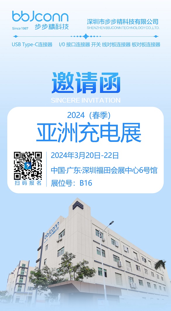 聚焦未来能源电子技术，2024亚洲充电展即将启幕